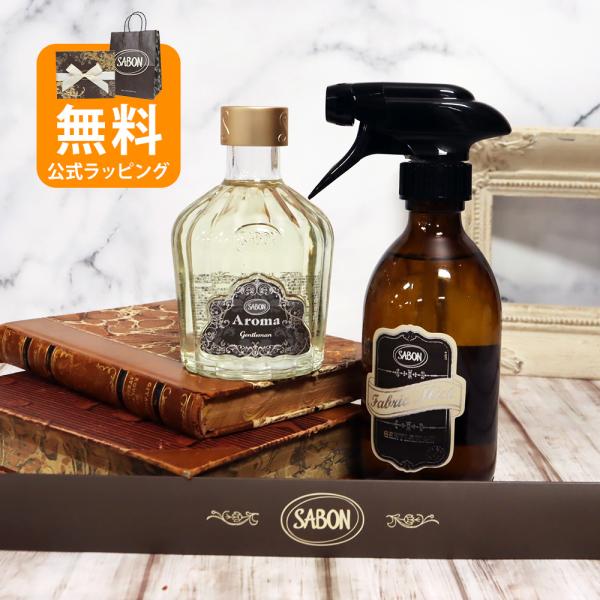 サボン オリジナル2点セット アロマ245mL ファブリックミスト300mL ジェントルマン ホーム...