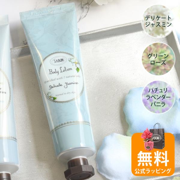 サボン SABON ボディローション チューブ 50mL 正規品 ブランド ギフト プレゼント ボタ...