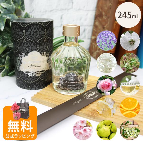 サボン SABON ディフューザー アロマ 245mL 正規品 ブランド ギフト プレゼント ホーム...