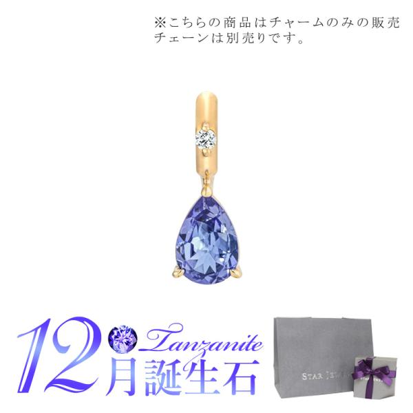 スタージュエリー STAR JEWELRY K10 チャーム TALISMANIC TANZANIT...