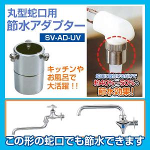 節水アダプター丸型蛇口用（キッチン、日用品、文具）の商品一覧 通販 