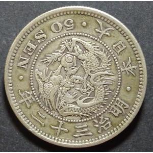 明治36年50銭銀貨、美品 : 世田谷スタンプ・コイン - 通販 - Yahoo