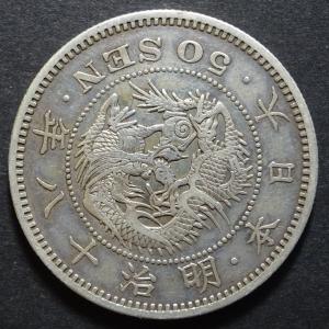 明治36年50銭銀貨、美品 : 世田谷スタンプ・コイン - 通販