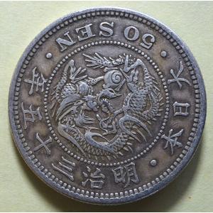 明治36年50銭銀貨、美品 : 世田谷スタンプ・コイン - 通販 - Yahoo