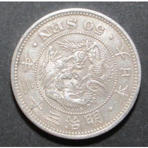 明治31年50銭銀貨上切、未洗浄極美品 : 世田谷スタンプ・コイン - 通販