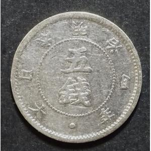 明治4年50銭銀貨小型大竜、PCGS MS65 : 世田谷スタンプ・コイン - 通販