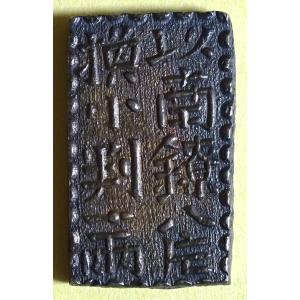 天保一分銀跳分S-r、美品 : 世田谷スタンプ・コイン - 通販
