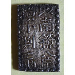 天保一分銀（跳分）Sl No.2011 天保一分銀跳分S-r、美品 : 世田谷スタンプ・コイン - 通販