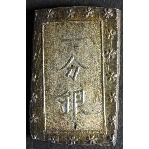 天保一分銀跳分S-r、美品 : 世田谷スタンプ・コイン - 通販