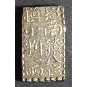 安政一分銀玉一玉座,G-f、極美品 : 世田谷スタンプ・コイン