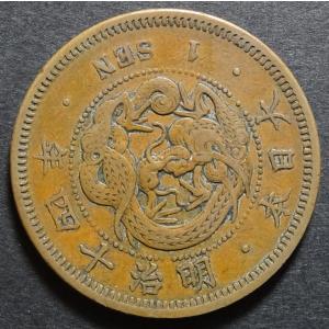 明治14年1銭銅貨大四、美品｜setagaya-coin-pro