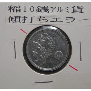 一厘銅貨陰打エラー、極美品 : 世田谷スタンプ・コイン - 通販 - Yahoo