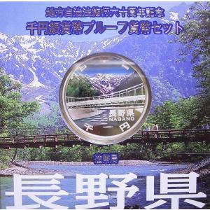 地方自治法施行60周年記念貨幣「造幣局発行 千円銀貨記念貨幣