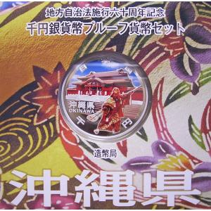 地方自治60周年記念、沖縄県1000円銀貨｜世田谷スタンプ・コインヤフー支店