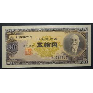 岩倉具視新500円札ED111111U、未使用 : 世田谷スタンプ・コイン - 通販