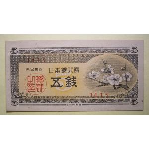 野口英世1000円札茶番ZZ-Z券、未使用 : 世田谷スタンプ・コイン