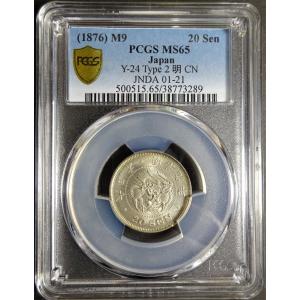 明治4年50銭銀貨小型大竜、PCGS MS65 : 世田谷スタンプ・コイン - 通販
