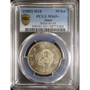 明治4年50銭銀貨小型大竜、PCGS MS65 : 世田谷スタンプ・コイン - 通販