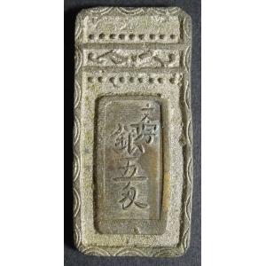 明治一分銀跳分跳銀、H-b、美品 : 世田谷スタンプ・コイン - 通販