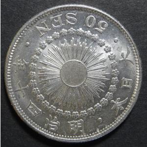 明治36年50銭銀貨、美品 : 世田谷スタンプ・コイン - 通販