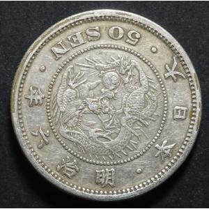 50銭銀貨 3枚組 美品 明治3年50銭銀貨、未洗浄極美品 : 世田谷スタンプ・コイン