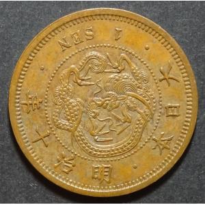 明治10年1銭銅貨、極美品｜setagaya-coin-pro