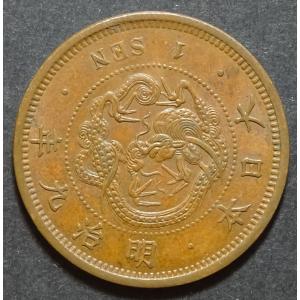 明治9年1銭銅貨、極美品｜setagaya-coin-pro