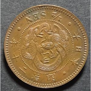 明治20年半銭銅貨、未使用｜setagaya-coin-pro