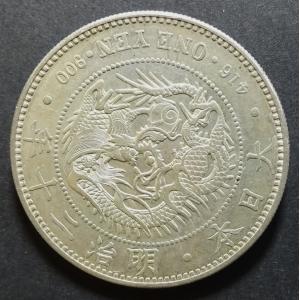 50銭硬貨　明治32年 imgrc0106765984.jpg