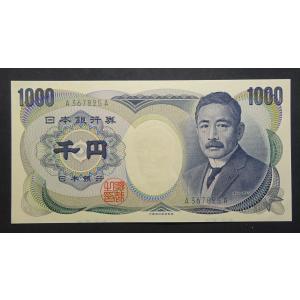 夏目漱石1000円札、大蔵省銘版、緑色1桁、A367825A、未使用｜setagaya-coin-pro