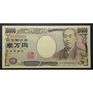 福沢諭吉E号10000円札KS333333Q、未使用｜setagaya-coin-pro