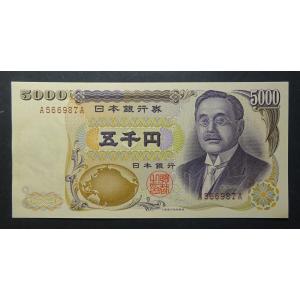 新渡戸稲造5000円札大蔵省銘版褐色記号、A566953A、未使用｜setagaya-coin-pro