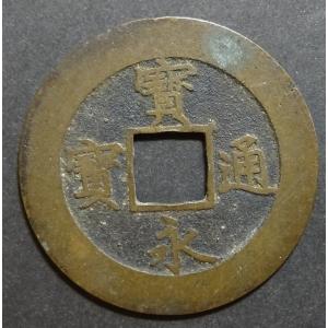 未発行ジャワ10銭錫貨皇紀2603、美品 : 世田谷スタンプ・コイン 未発行ジャワ10銭錫貨皇紀2603、美品 : 世田谷スタンプ・コイン
