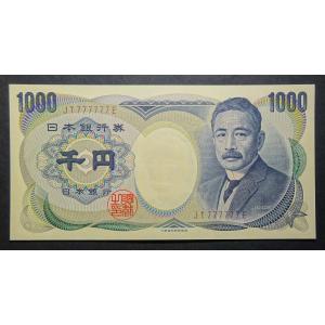 夏目漱石1000円札JT777777E、大蔵省銘版茶、未使用