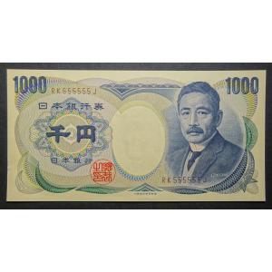 夏目漱石1000円札RK555555J、大蔵省銘版茶、未使用｜setagaya-coin-pro
