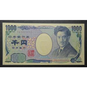 野口英世1000円札TD777777Z、茶番、未使用