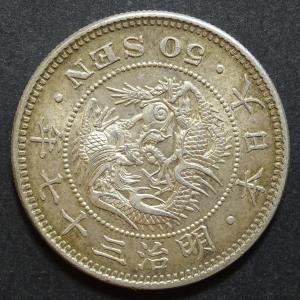 明治37年50銭銀貨、トーン未使用｜setagaya-coin-pro