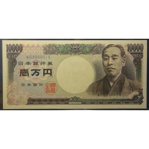 【開運グッズ】福沢諭吉 10,000円札　1000円札　5000円札　一億円札 福沢諭吉E号10000円札NZ111111K、未使用 : 世田谷スタンプ