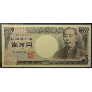 福沢諭吉D号10000円札大蔵省銘版褐色記号PZ333333C、未使用