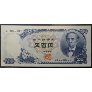 岩倉具視500円札 岩倉具視 旧500円札 後期 2桁 並品 : yuuhiflower - 通販