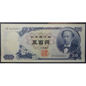 岩倉具視新500円札XF200000V、未使用｜setagaya-coin-pro