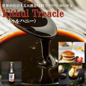 Kithul Treacle キトゥルハニー キトルハニー 350ml スリランカ 直輸入 シロップ 椰子 花蜜 プレゼント ギフト 調味料 業務用 家庭用 世田谷スパイスショップ