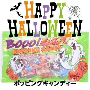 ハロウィン ポッピングキャンディ ミックスバッグ