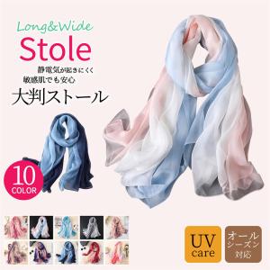 送料無料 大判ストール 180*150cm 母の日 薄手 春夏 秋冬 オールシーズン対応 ショール マフラー レディース メンズ 男女兼用 uv対策 冷房対策