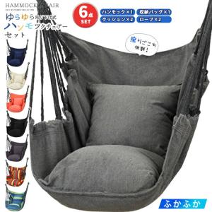 送料無料 ハンモック ノーマルタイプ クッション2個付き 6点セット 室内 アウトドア ハンモックセット 折りたたみ 収納袋付き 持ち運びやすい キャンプ ベランダ