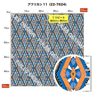 ニット生地 布 2wayストレッチ アフリカン...の詳細画像1