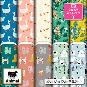 ニット生地 布 UVカット 保温 暖2wayストレッチニット１ 北欧風 アニマル 動物柄 かわいい 子供 商用利用可能 手芸 (animal_14) 爆買