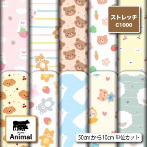 ニット生地 布 UVカット ストレッチ アニマル 動物柄 かわいい 子供 女の子 水着生地 商用利用可能 手芸 (animal_15) 爆買