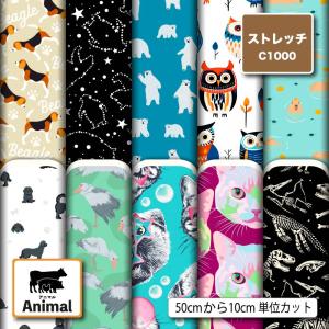 ニット生地 布 UVカット ストレッチ 動物柄 アニマル柄 猫柄 犬柄 恐竜 かわいい 女の子 男の子 水着生地 商用利用可能 手芸 (animal_9) 爆買