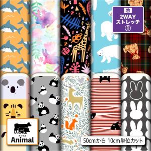 ニット生地 布 2wayストレッチ アニマル柄 UVカット 犬服 レオタード 商用利用可能 手芸 (animal_3) 爆買